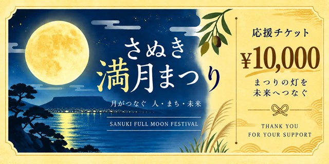 10,000円応援チケット