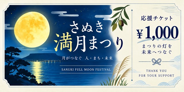 1,000円応援チケット