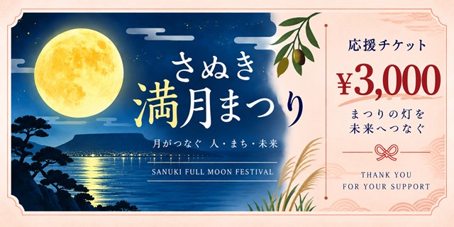 3,000円応援チケット
