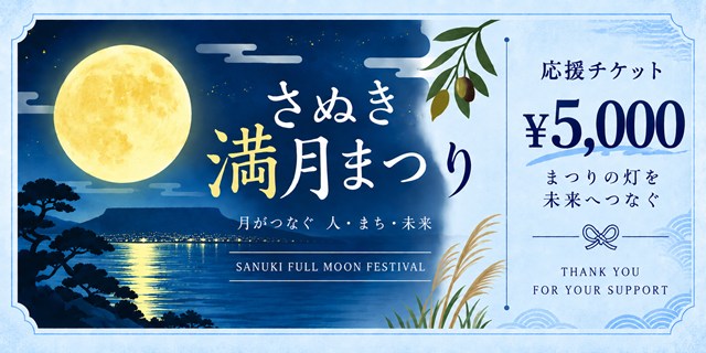 5,000円応援チケット