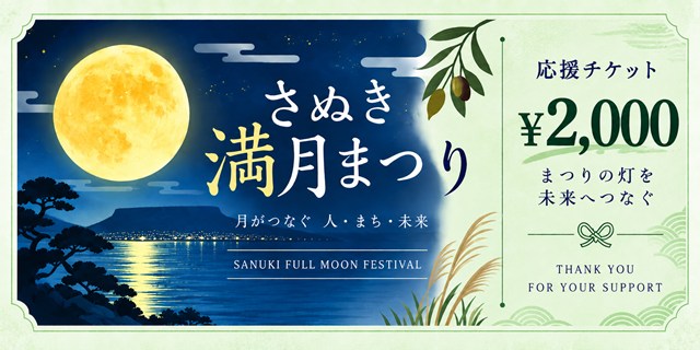 2,000円応援チケット